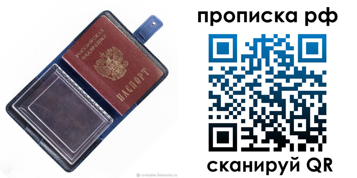 прописка штамп в Салавате
