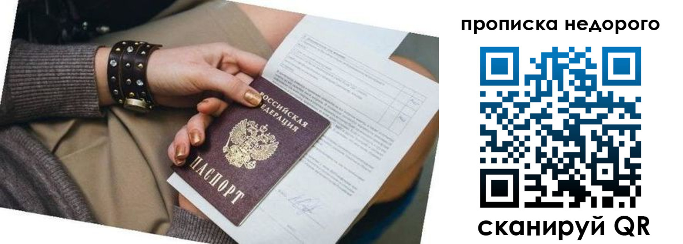 прописка штамп в Салавате