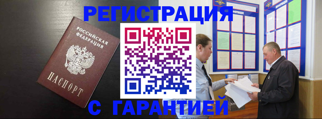 прописка для школы в Салавате