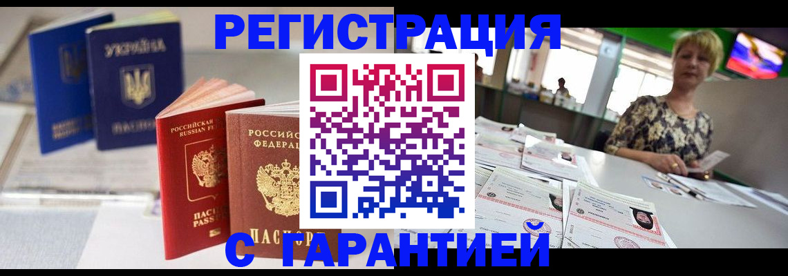 временная регистрация для всех в Салавате