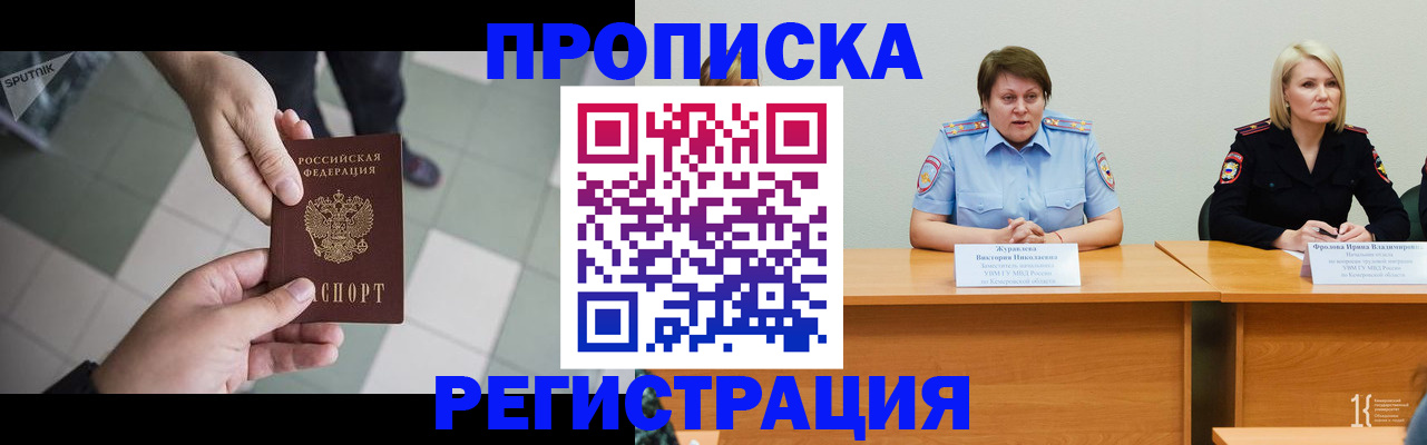 прописка штамп в Салавате
