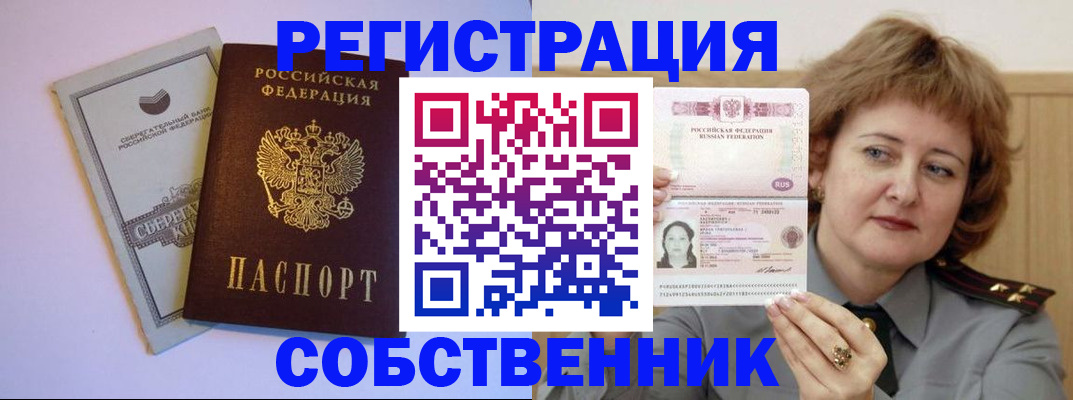 временная регистрация для всех в Салавате
