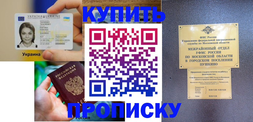 прописка законно в Салавате