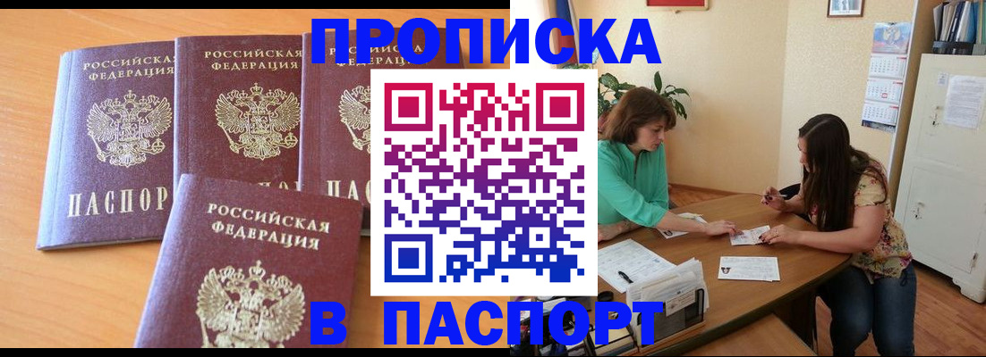 временная регистрация для школы в Салавате